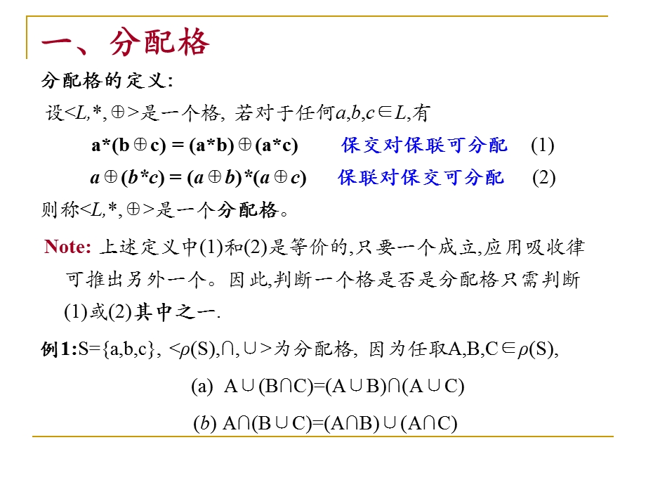 离散数学第10讲 分配格、有界格与有补格ppt课件.ppt_第3页