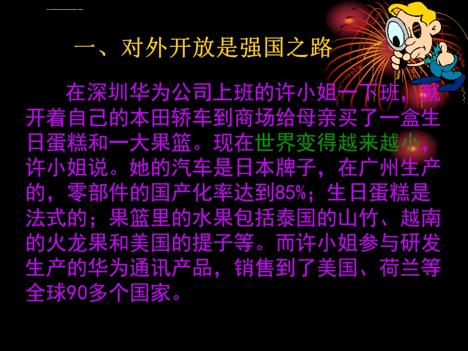 经济政治与社会第六课对外开放的基本国策ppt课件.ppt_第2页