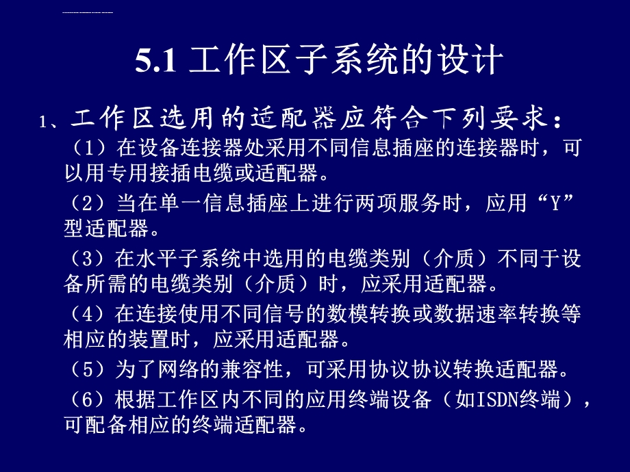 综合布线系统结构图ppt课件.ppt_第2页