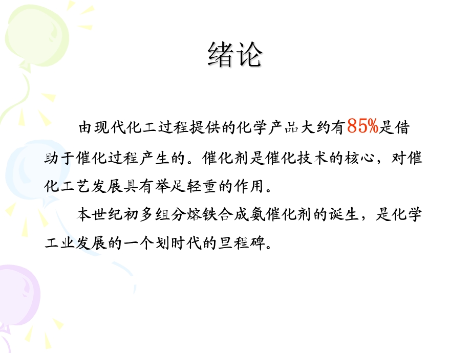 第四章催化化学及ppt课件.ppt_第2页