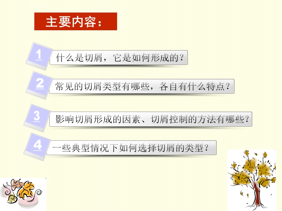 第十讲切屑控制ppt课件.ppt_第2页