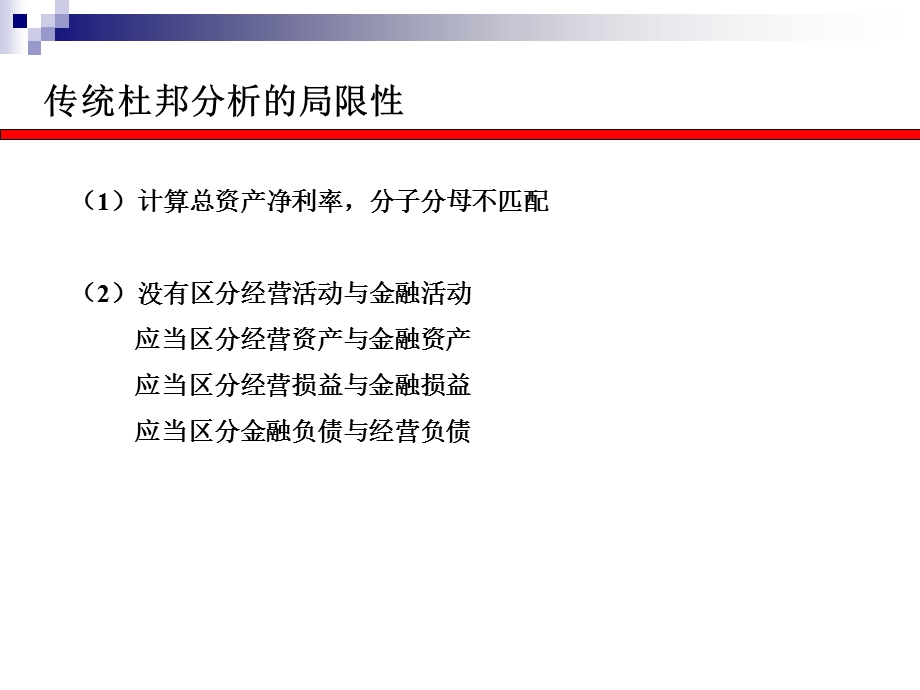 第六讲财务分析盈利分析ppt课件.ppt_第3页