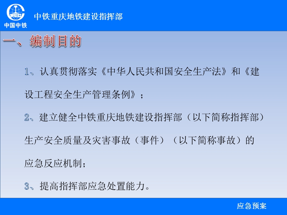 综合应急预案(精细化)ppt课件.pptx_第2页