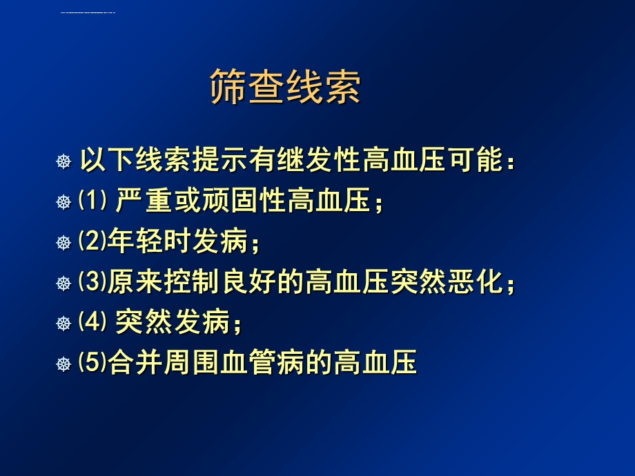 继发性高血压ppt课件.ppt_第3页