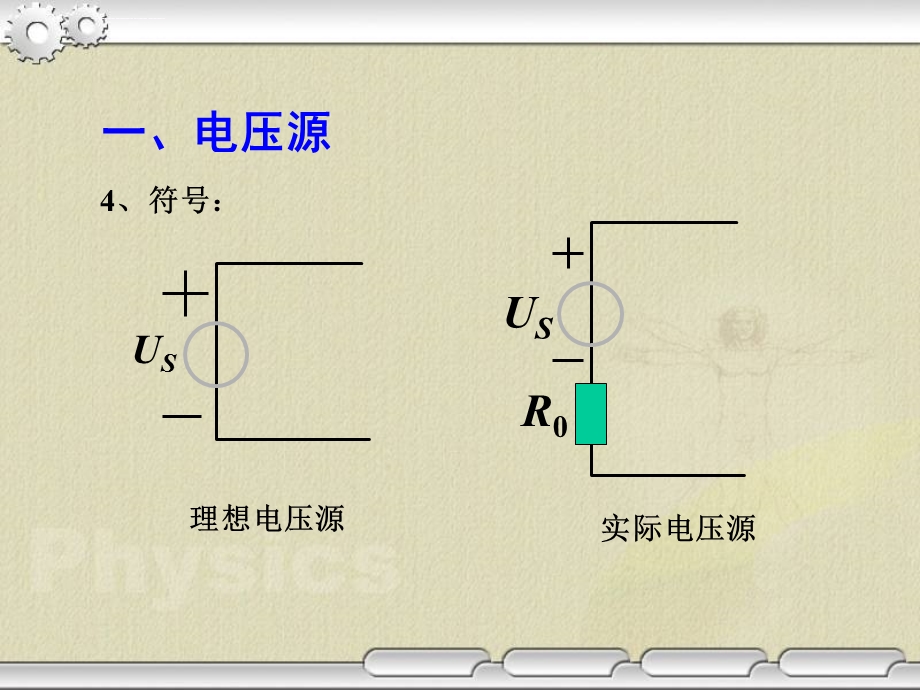 第五节两种电源模型的等效变换ppt课件.ppt_第3页