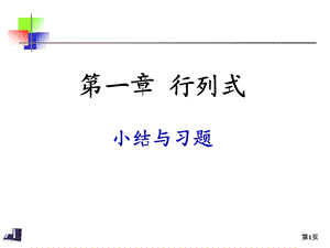 线性代数行列式计算习题课ppt课件.ppt