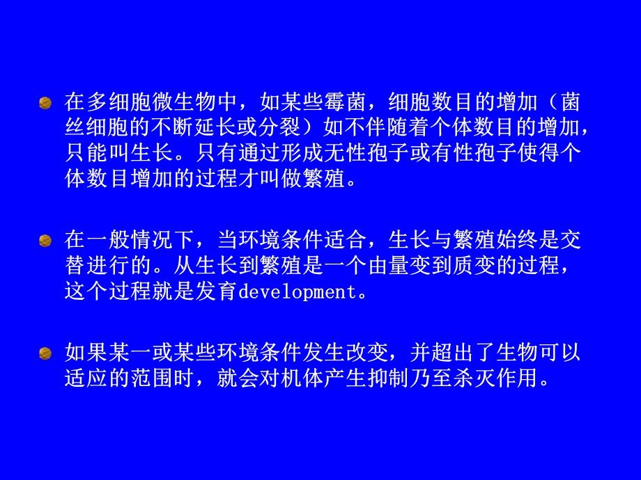 第七章微生物的生长与环境条件ppt课件.ppt_第3页