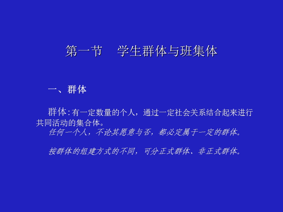 第二章班集体形成发展的过程及成员影响机制ppt课件.ppt_第2页