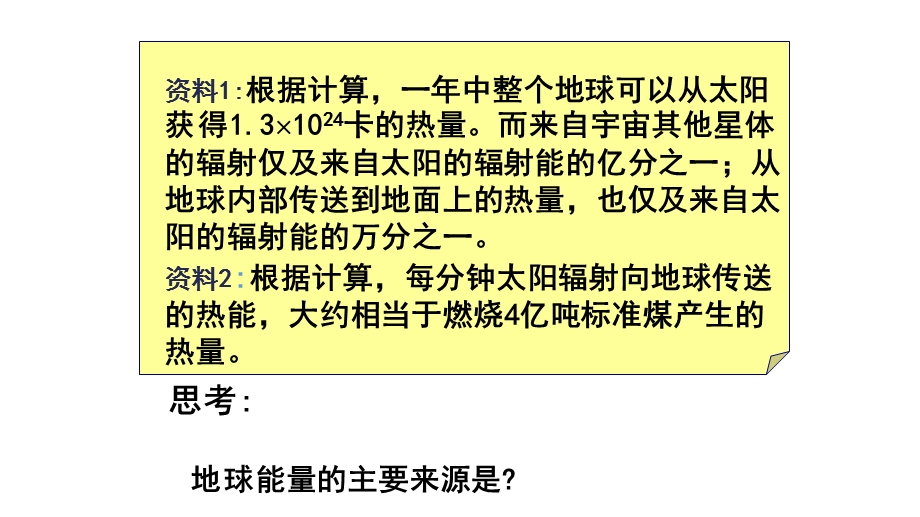 第二节太阳对地球的影响ppt课件.pptx_第2页