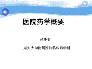 第二章医院药学部的组织机构及管理ppt课件.ppt