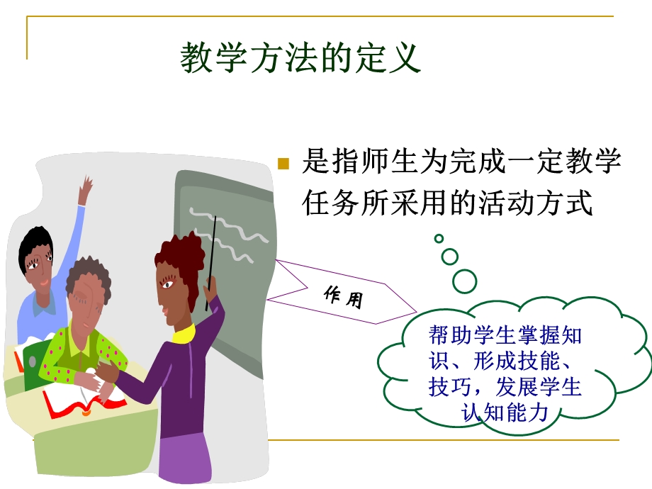 第四章护理教学方法与技巧ppt课件.ppt_第3页