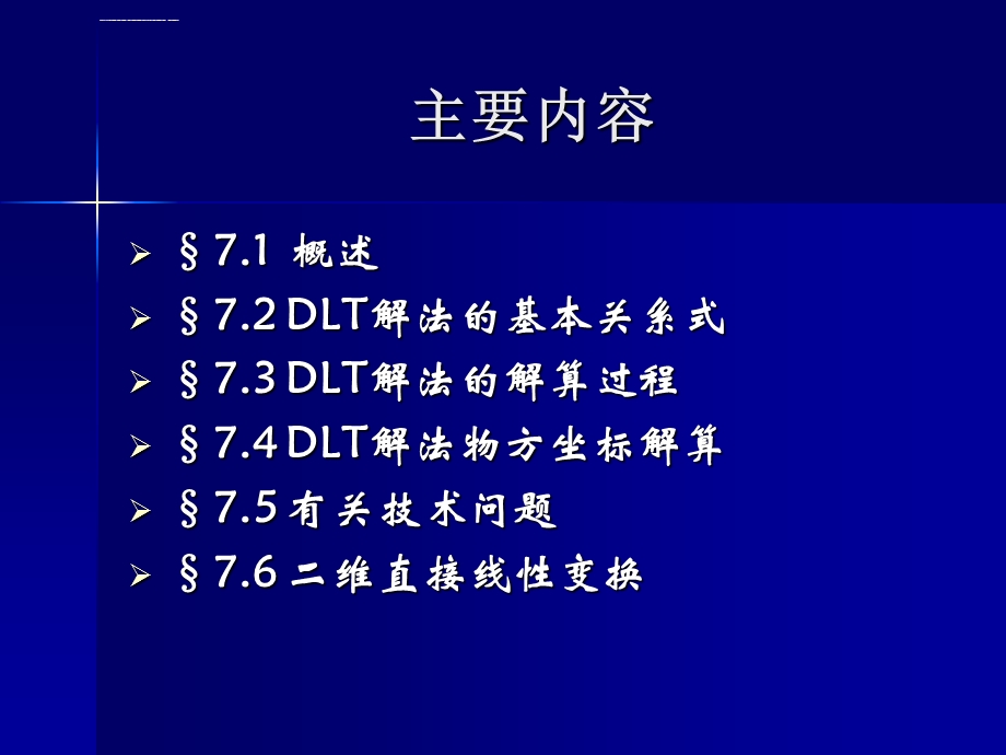 第7章直接线性变换解法ppt课件.ppt_第2页