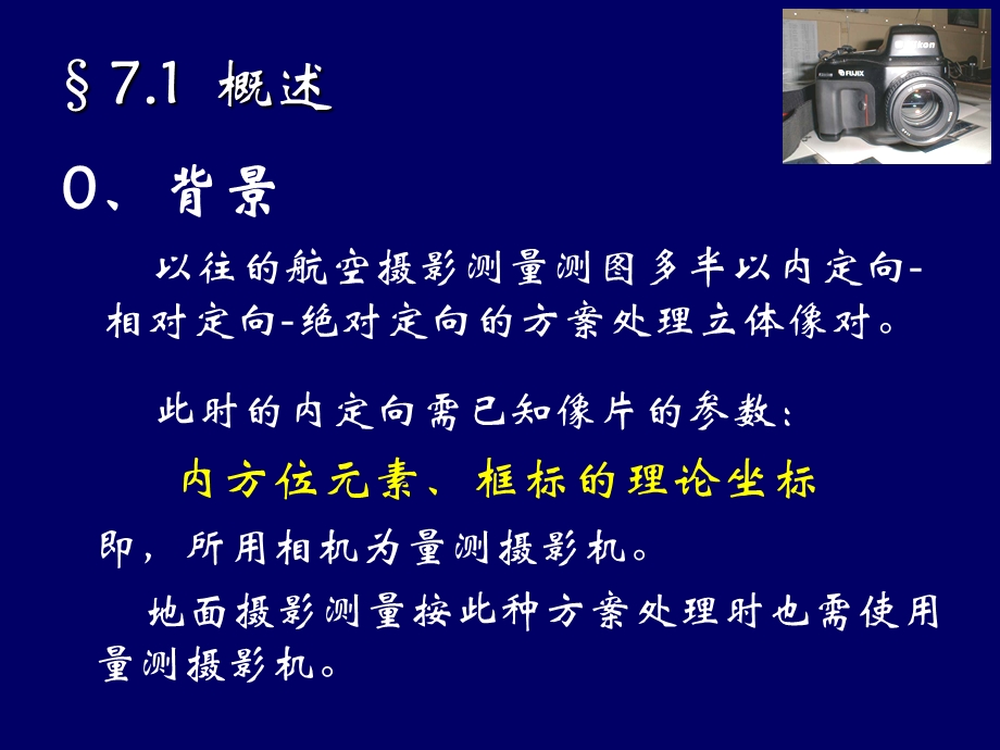 第7章直接线性变换解法ppt课件.ppt_第3页