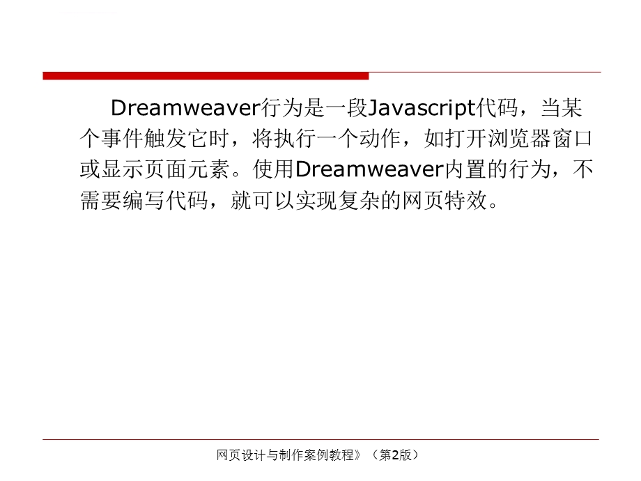 第10章使用行为制作网ppt课件.ppt_第2页