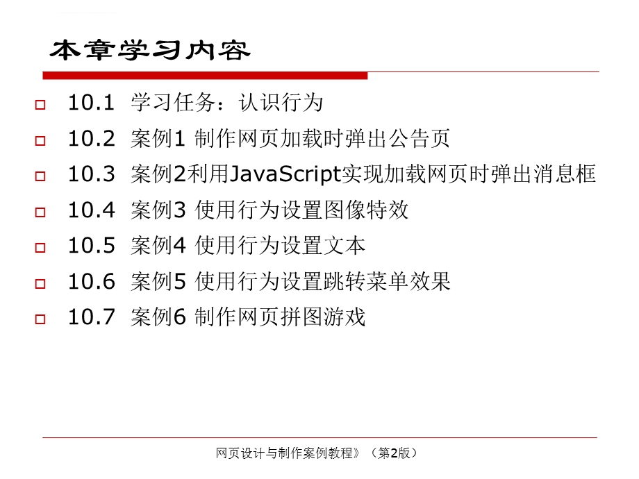 第10章使用行为制作网ppt课件.ppt_第3页