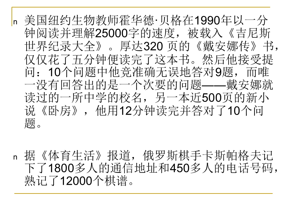 记忆方法及遗忘曲线ppt课件.ppt_第3页