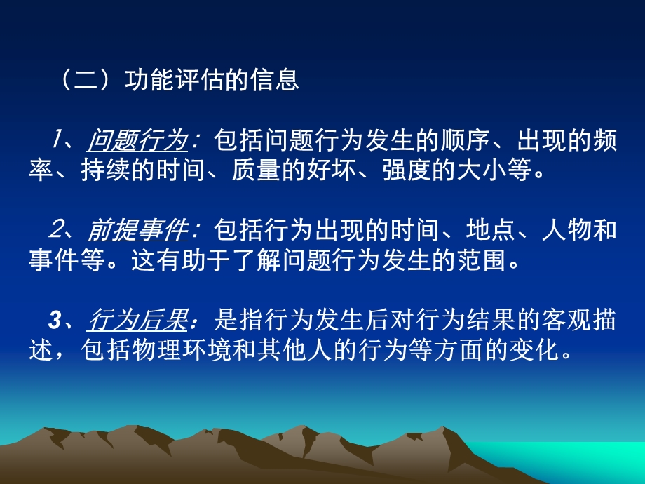 第三章问题行为的功能评估ppt课件.ppt_第3页