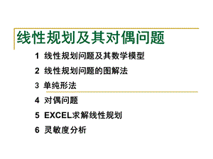 线性规划及其对偶问题ppt课件.ppt