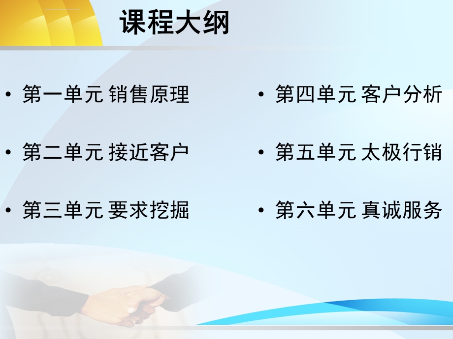 证券营销实战技巧ppt课件.ppt_第2页