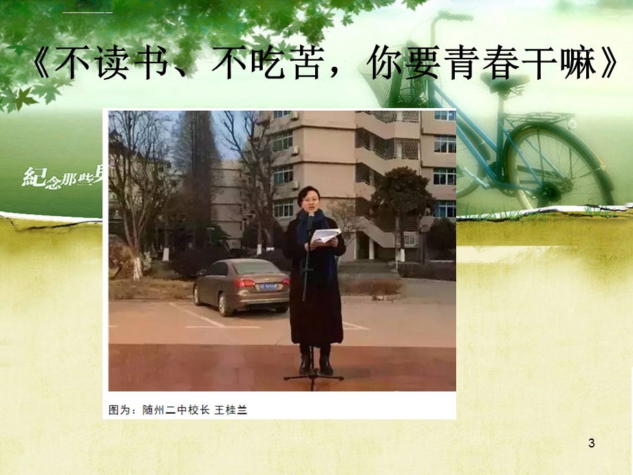 致每个不想读书的学生ppt课件.ppt_第3页