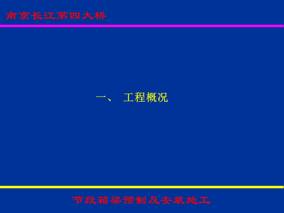 节段箱梁预制及安装施工ppt课件.ppt_第3页