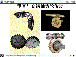 蜗轮分度圆直径机械设计蜗杆传动ppt课件.ppt