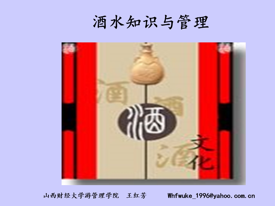 酒水知识与酒吧管理ppt课件.ppt_第1页