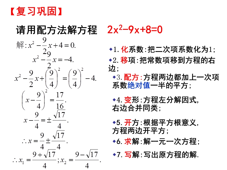 解一元二次方程（公式法及判别式）ppt课件.ppt_第1页