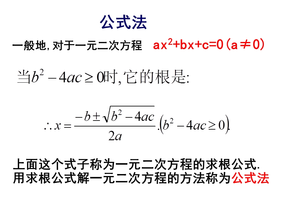 解一元二次方程（公式法及判别式）ppt课件.ppt_第3页