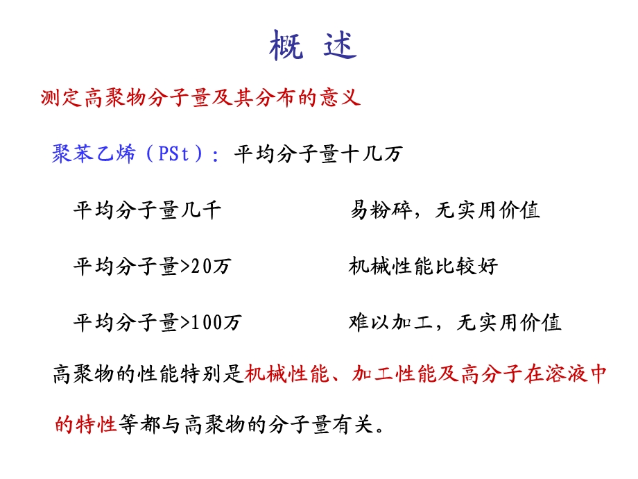 第2篇分子量的测定方法(第八章 第十章)ppt课件.ppt_第2页