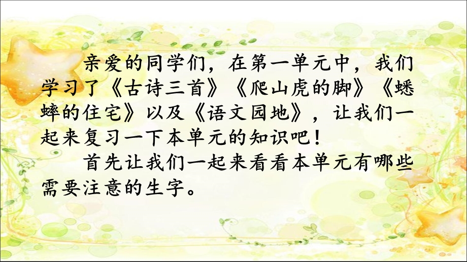 部编四年级语文上册第三单元复习ppt课件.pptx_第2页