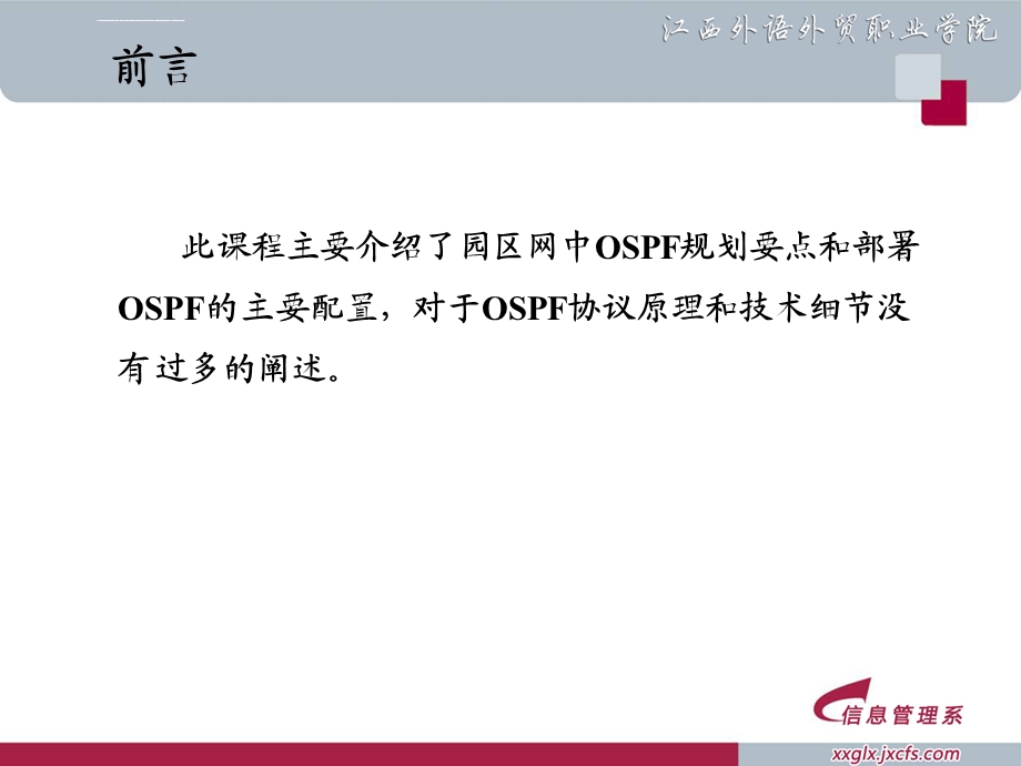 第6章园区网OSPF规划与部署ppt课件.ppt_第2页