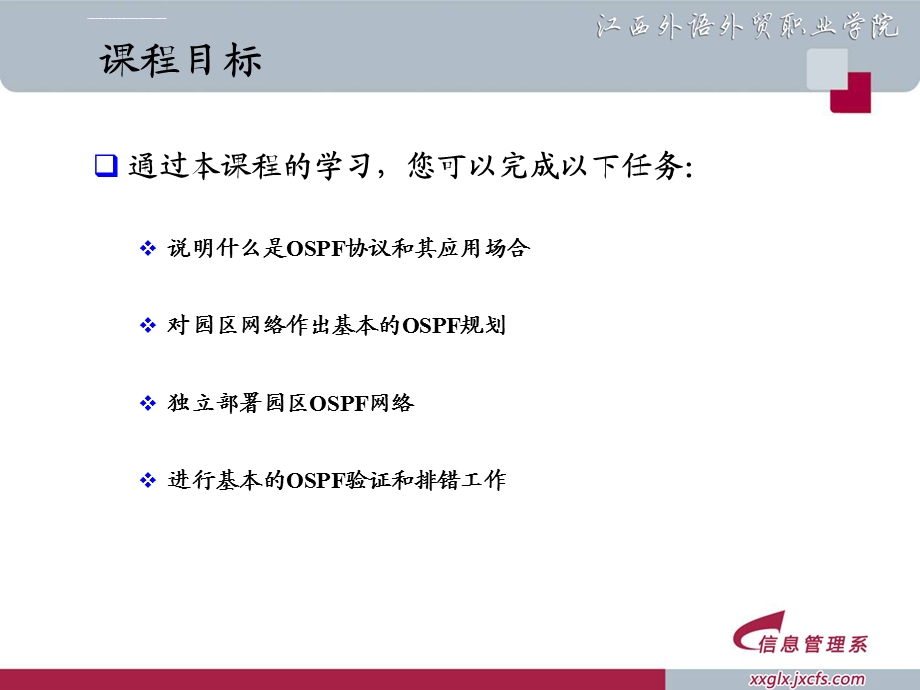 第6章园区网OSPF规划与部署ppt课件.ppt_第3页