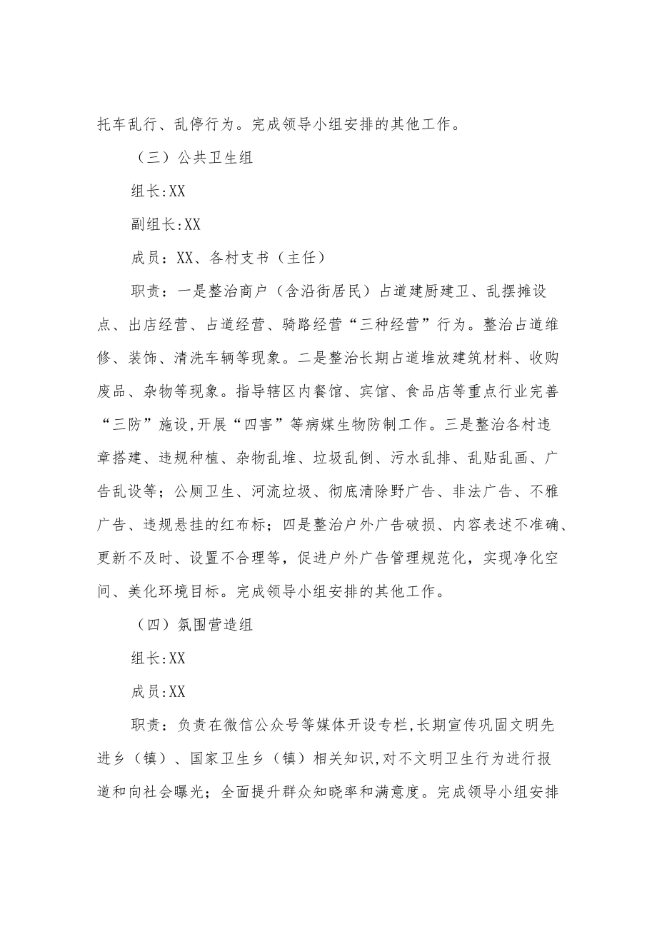 XX镇巩固全省创建文明先进乡(镇)、国家卫生乡(镇)工作实施方案.docx_第3页