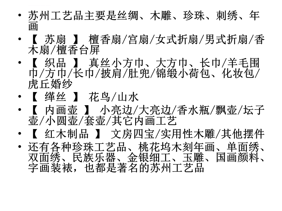 苏州工艺品ppt课件.ppt_第2页