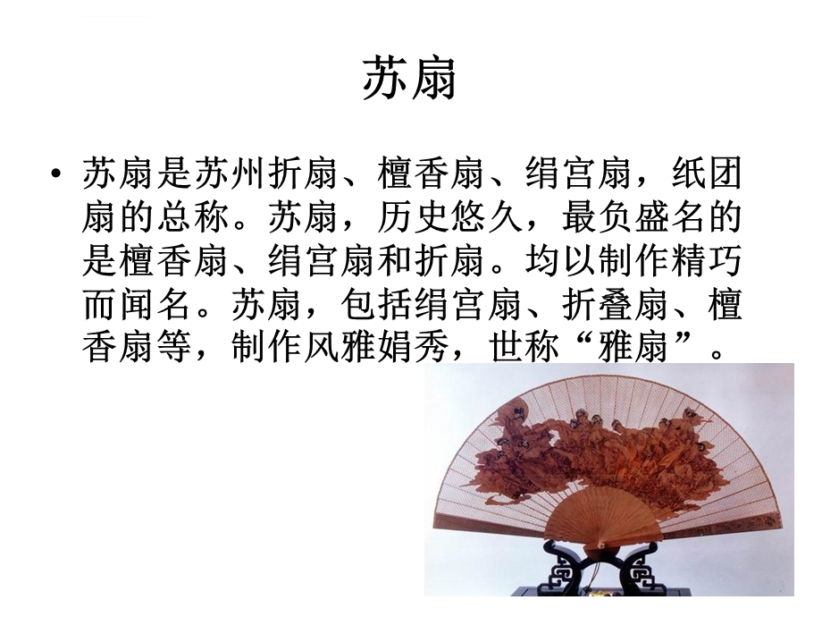 苏州工艺品ppt课件.ppt_第3页