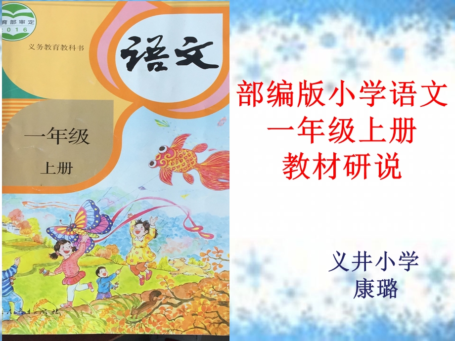 部编版一年级上册语文说教材ppt课件.ppt_第1页