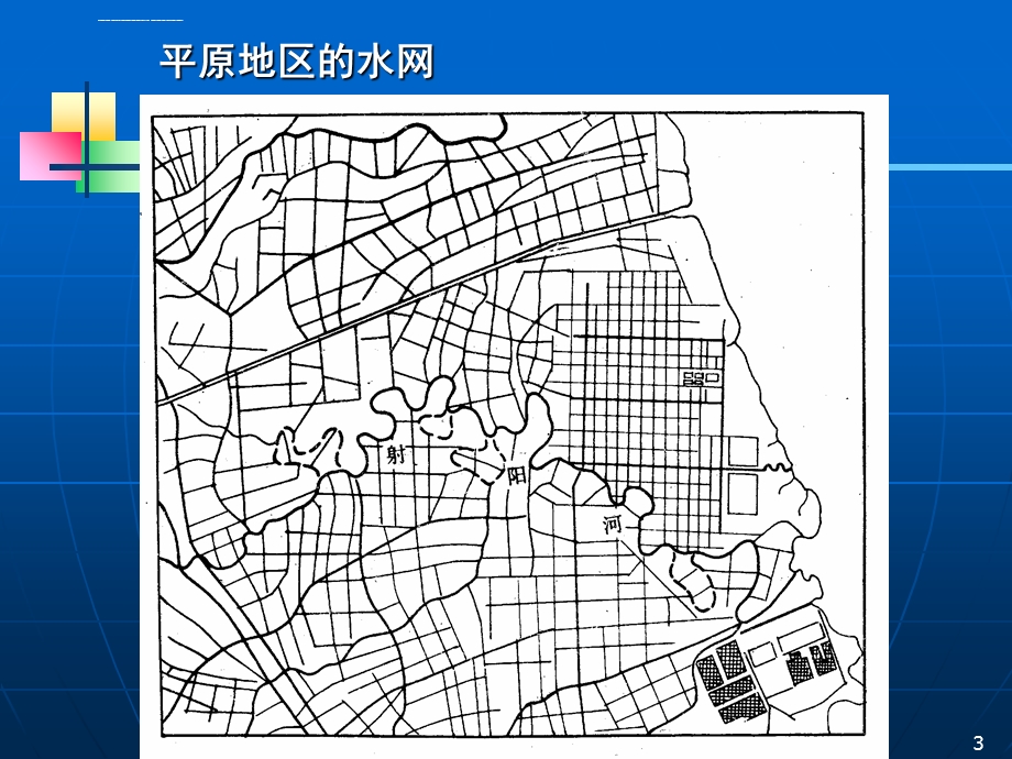 第六章：陆地水系的制图综合ppt课件.ppt_第3页