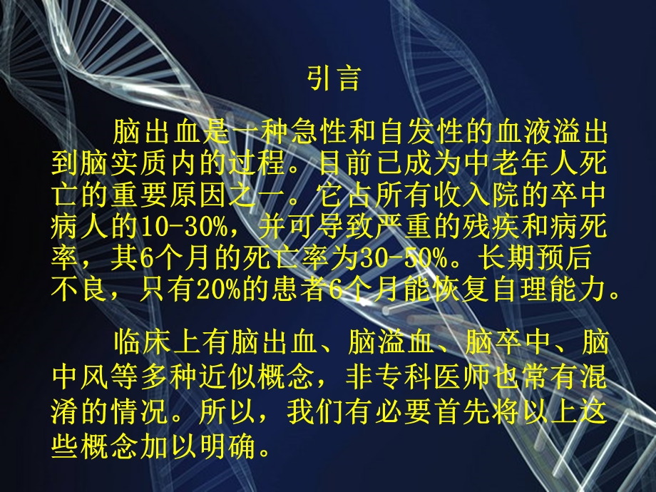 脑出血患者的治疗与康复训练ppt课件.ppt_第2页