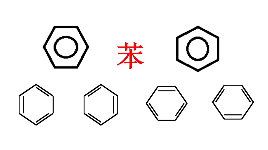 苯的结构和性质ppt课件.pptx_第2页