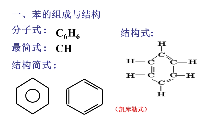 苯的结构和性质ppt课件.pptx_第3页