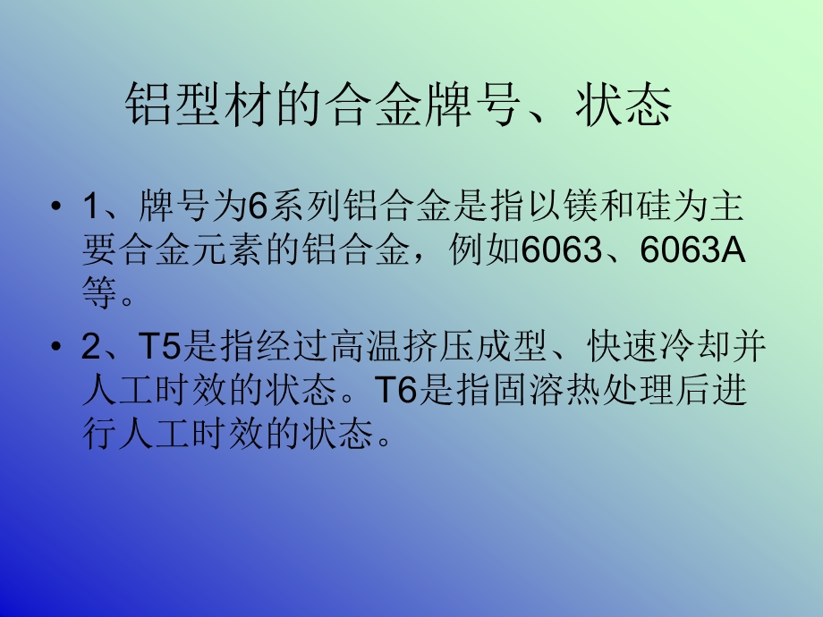 铝型材基础知识ppt课件.pptx_第3页