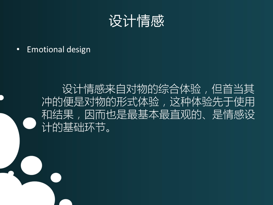 设计情感表达ppt课件.ppt_第3页