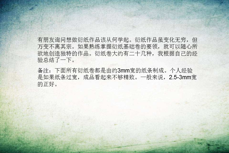 衍纸基础教程ppt课件.ppt_第3页