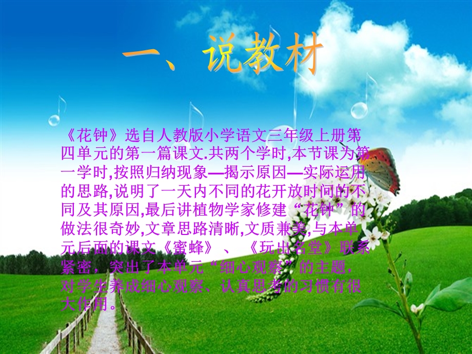 花钟说课稿ppt课件.ppt_第3页