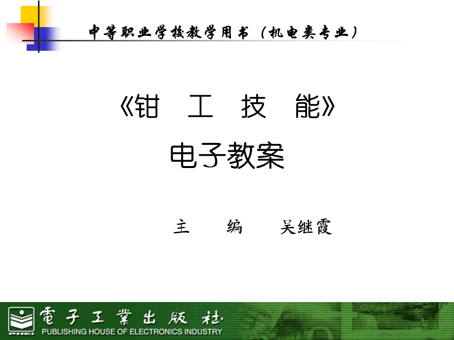 钳工技能项目八锉削六面体ppt课件.ppt_第1页