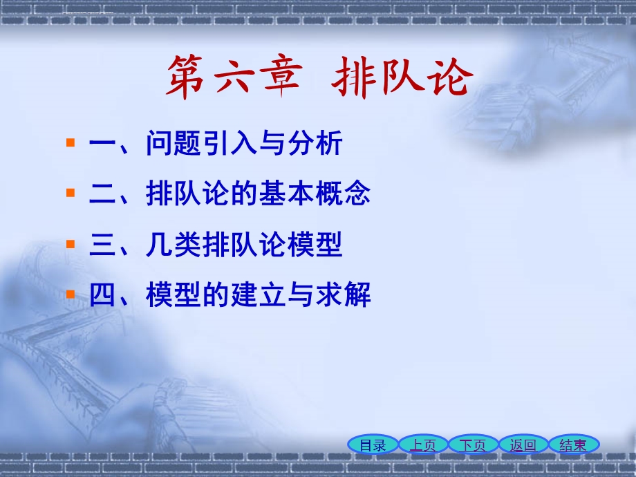 第六章排队论ppt课件.ppt_第2页