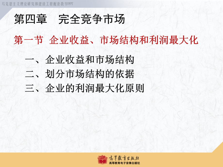 西方经济学马工程 第4章ppt课件.ppt_第3页