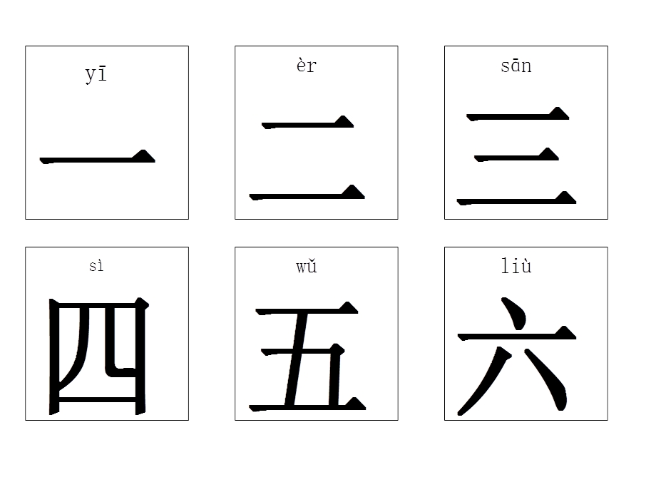 识字卡片(可直接打印)ppt课件.ppt_第1页