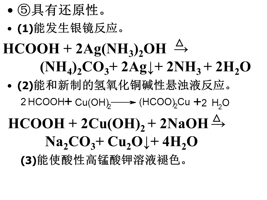 酯化反应类型ppt课件.ppt_第3页